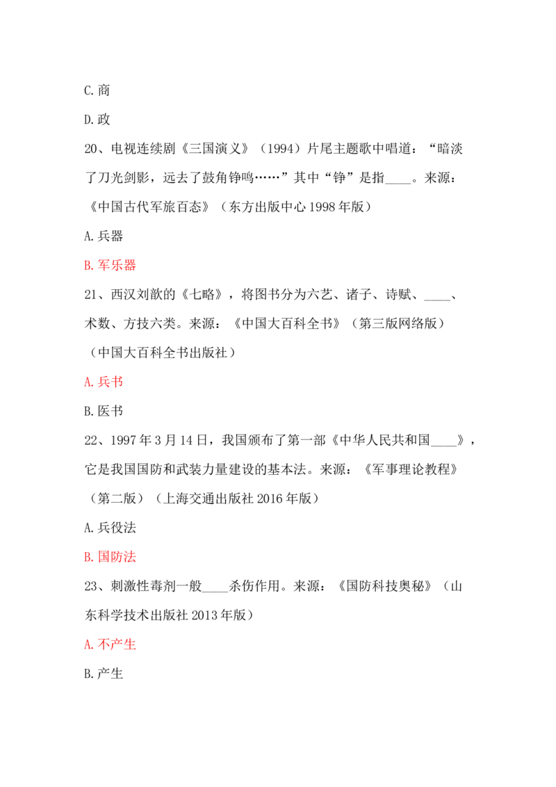 学习强国四人赛全真总题库（共4704题）_2026考公资料_（49）政治理论合集_政治理论合集_强档政治理论2025国考新增考点（新大纲）政治理论整理汇总_学习强国