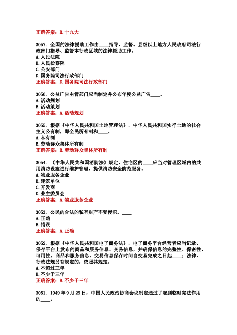 学习强国四人赛全真总题库（共4704题）_2026考公资料_（49）政治理论合集_政治理论合集_强档政治理论2025国考新增考点（新大纲）政治理论整理汇总_学习强国