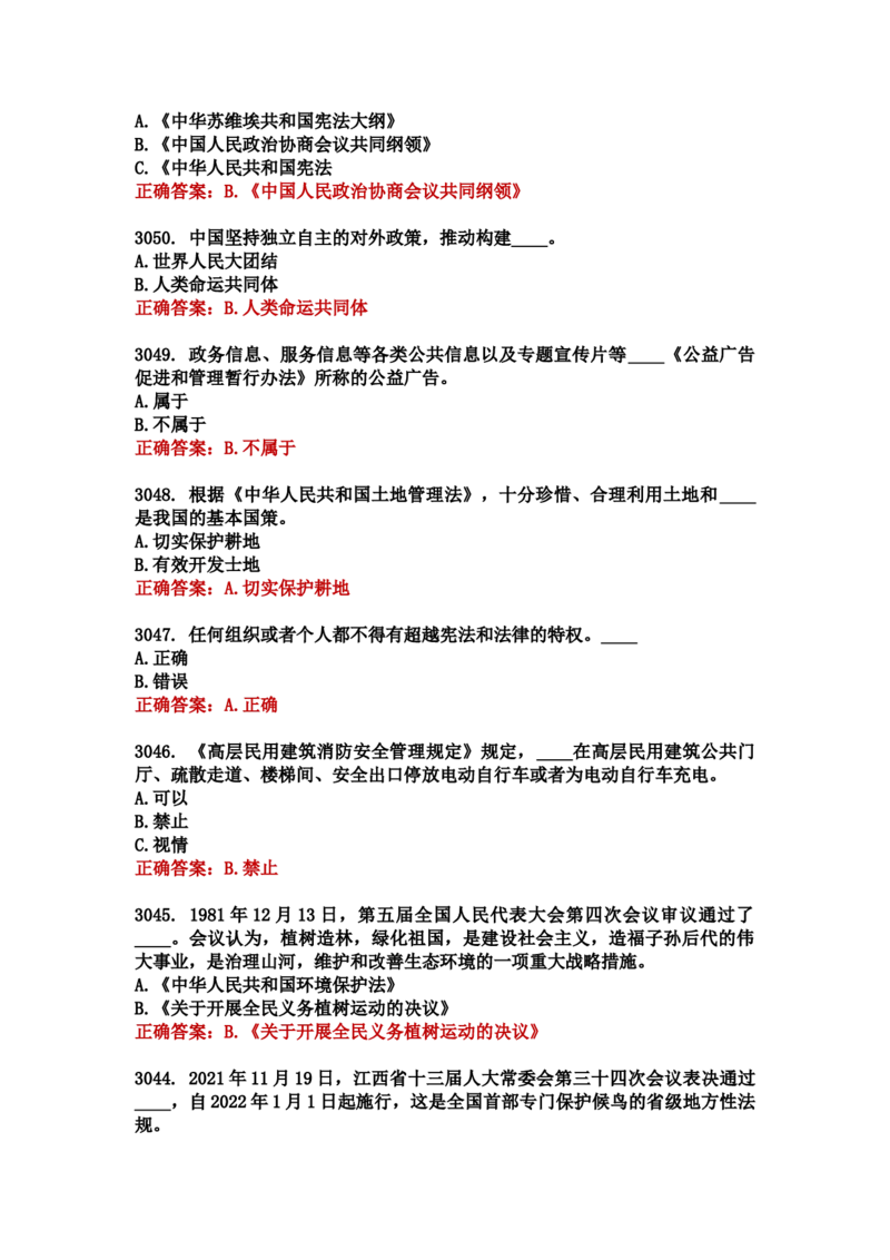 学习强国四人赛全真总题库（共4704题）_2026考公资料_（49）政治理论合集_政治理论合集_强档政治理论2025国考新增考点（新大纲）政治理论整理汇总_学习强国