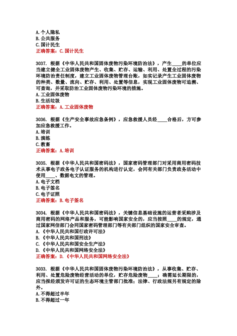 学习强国四人赛全真总题库（共4704题）_2026考公资料_（49）政治理论合集_政治理论合集_强档政治理论2025国考新增考点（新大纲）政治理论整理汇总_学习强国