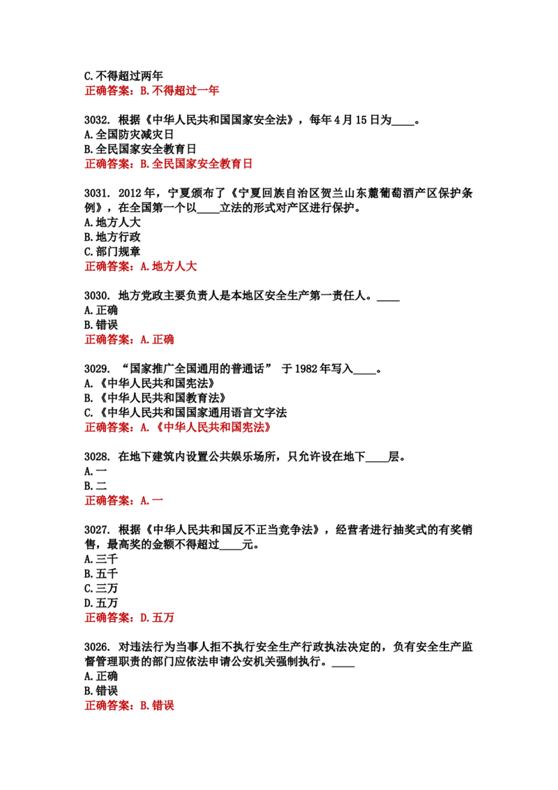 学习强国四人赛全真总题库（共4704题）_2026考公资料_（49）政治理论合集_政治理论合集_强档政治理论2025国考新增考点（新大纲）政治理论整理汇总_学习强国