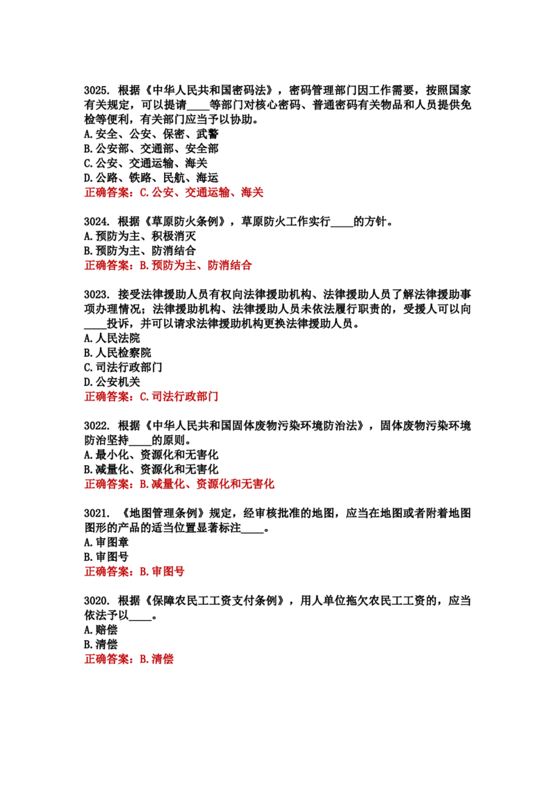 学习强国四人赛全真总题库（共4704题）_2026考公资料_（49）政治理论合集_政治理论合集_强档政治理论2025国考新增考点（新大纲）政治理论整理汇总_学习强国
