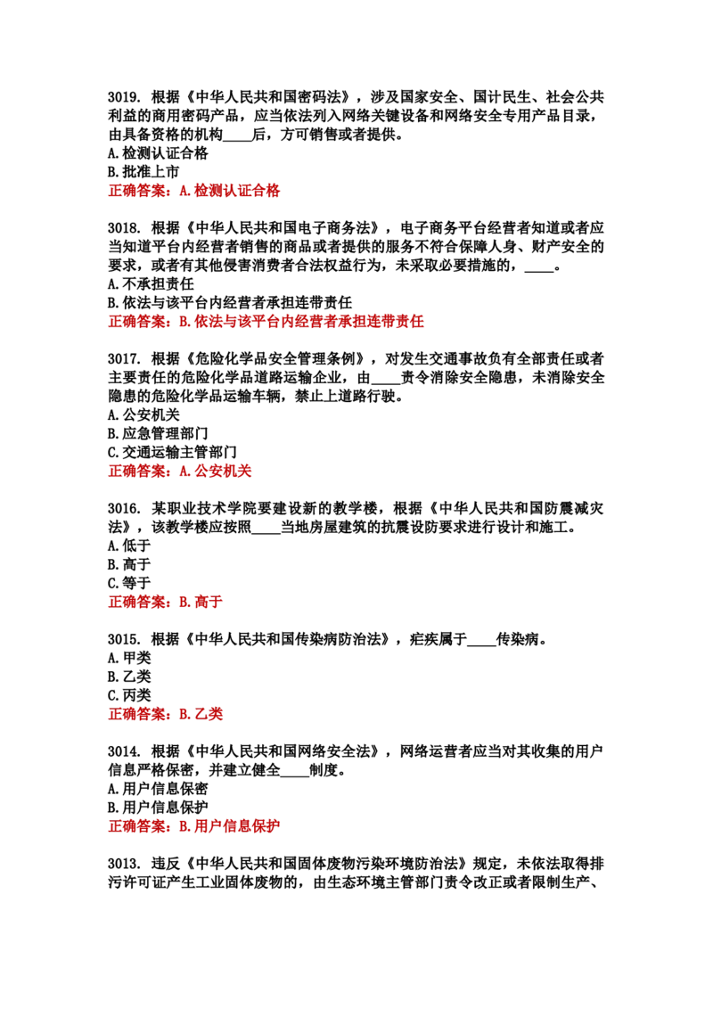 学习强国四人赛全真总题库（共4704题）_2026考公资料_（49）政治理论合集_政治理论合集_强档政治理论2025国考新增考点（新大纲）政治理论整理汇总_学习强国