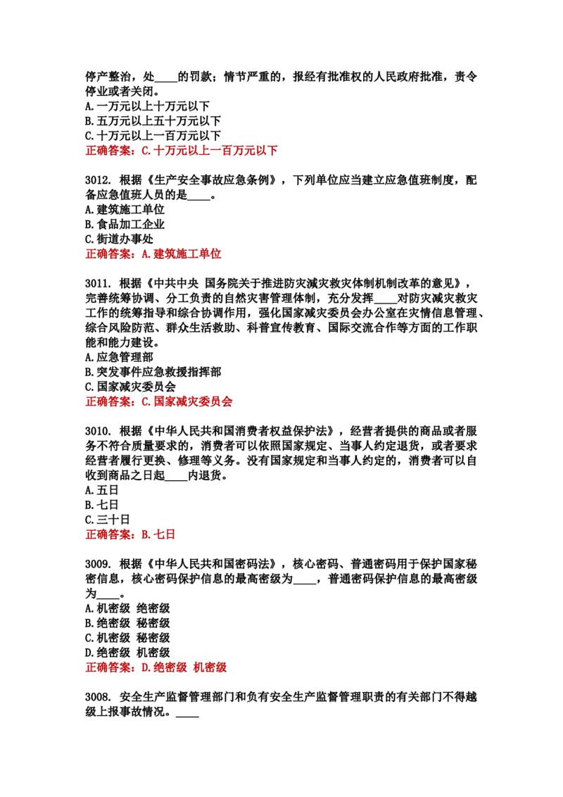 学习强国四人赛全真总题库（共4704题）_2026考公资料_（49）政治理论合集_政治理论合集_强档政治理论2025国考新增考点（新大纲）政治理论整理汇总_学习强国