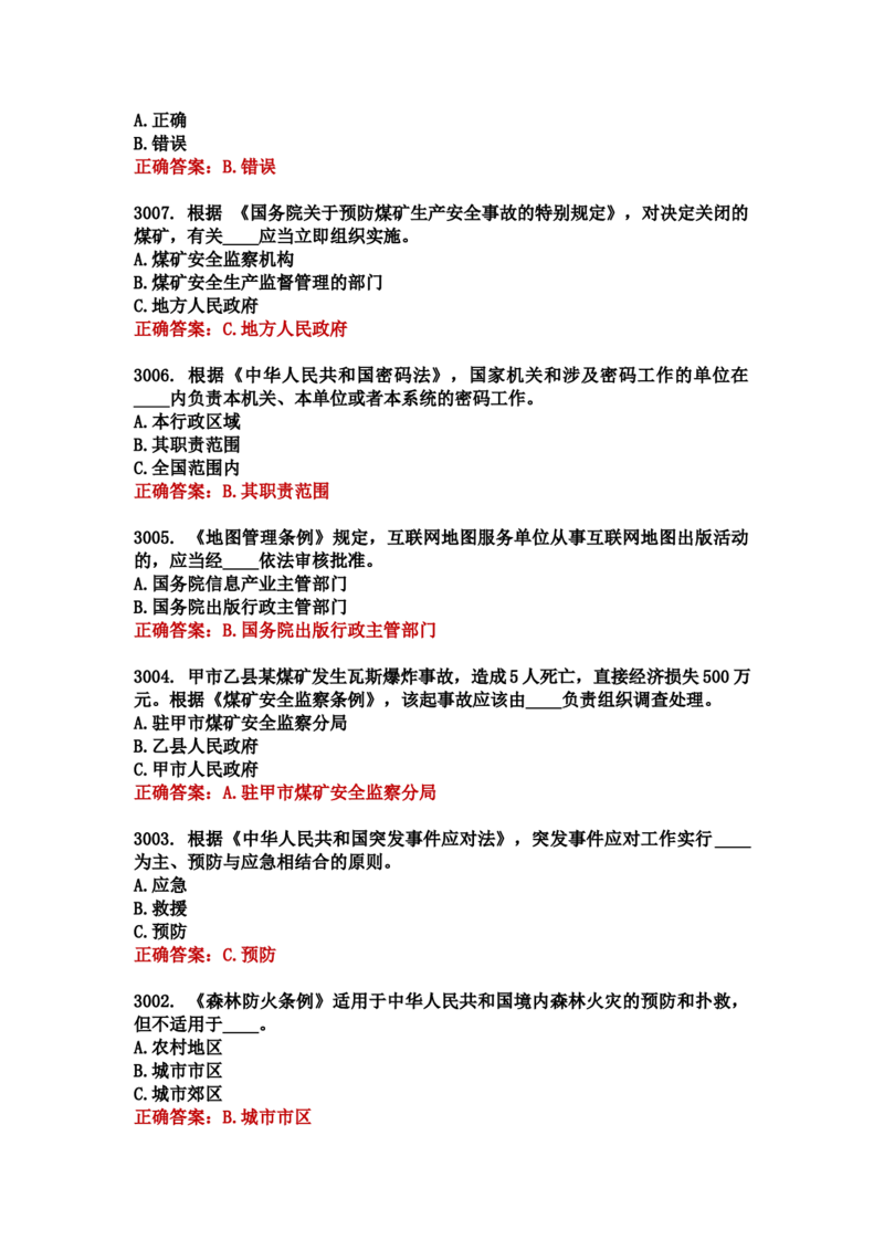 学习强国四人赛全真总题库（共4704题）_2026考公资料_（49）政治理论合集_政治理论合集_强档政治理论2025国考新增考点（新大纲）政治理论整理汇总_学习强国