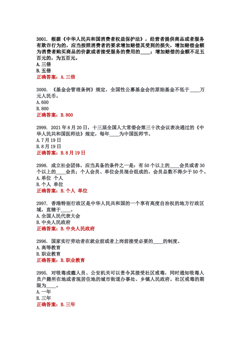 学习强国四人赛全真总题库（共4704题）_2026考公资料_（49）政治理论合集_政治理论合集_强档政治理论2025国考新增考点（新大纲）政治理论整理汇总_学习强国