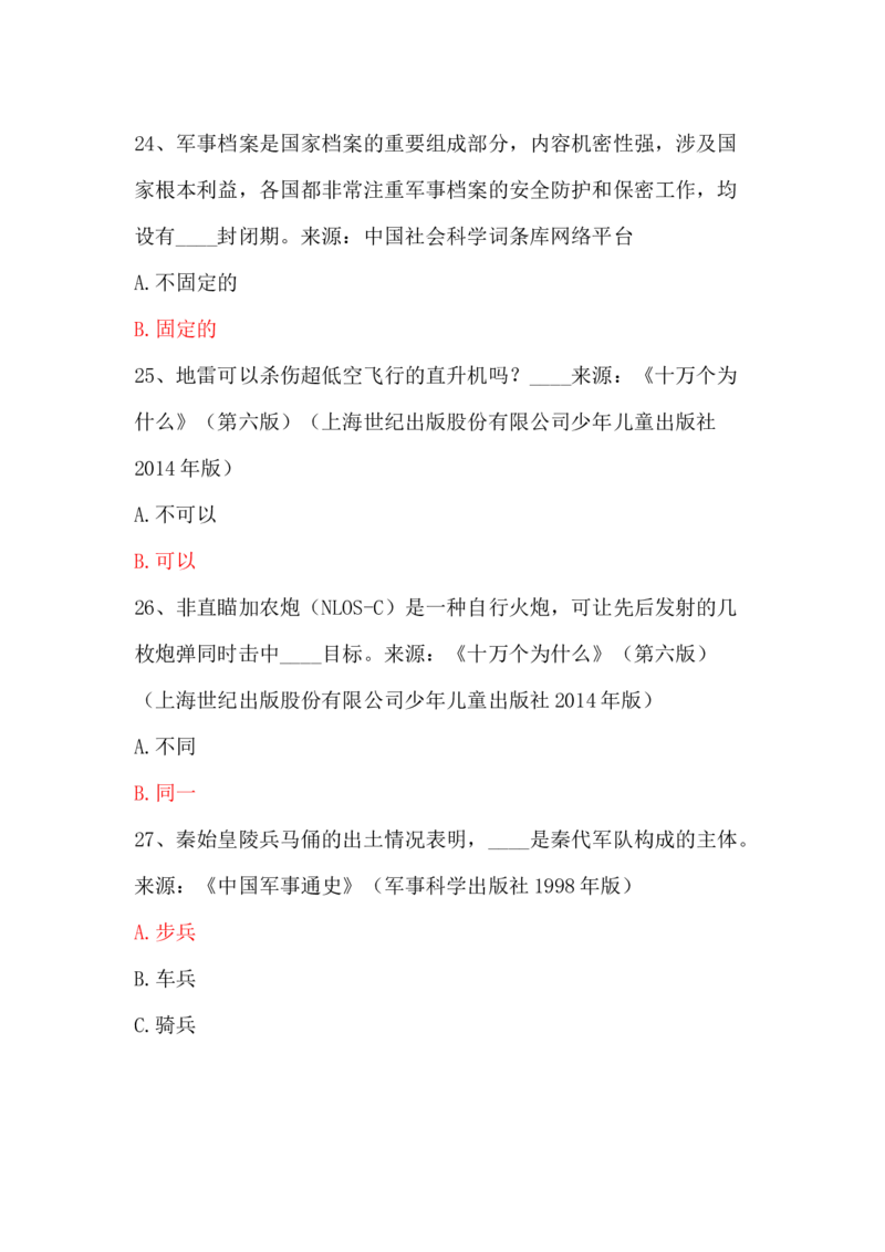 学习强国四人赛全真总题库（共4704题）_2026考公资料_（49）政治理论合集_政治理论合集_强档政治理论2025国考新增考点（新大纲）政治理论整理汇总_学习强国