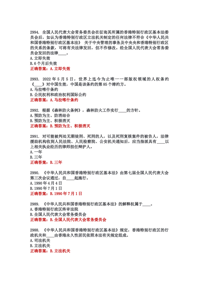 学习强国四人赛全真总题库（共4704题）_2026考公资料_（49）政治理论合集_政治理论合集_强档政治理论2025国考新增考点（新大纲）政治理论整理汇总_学习强国