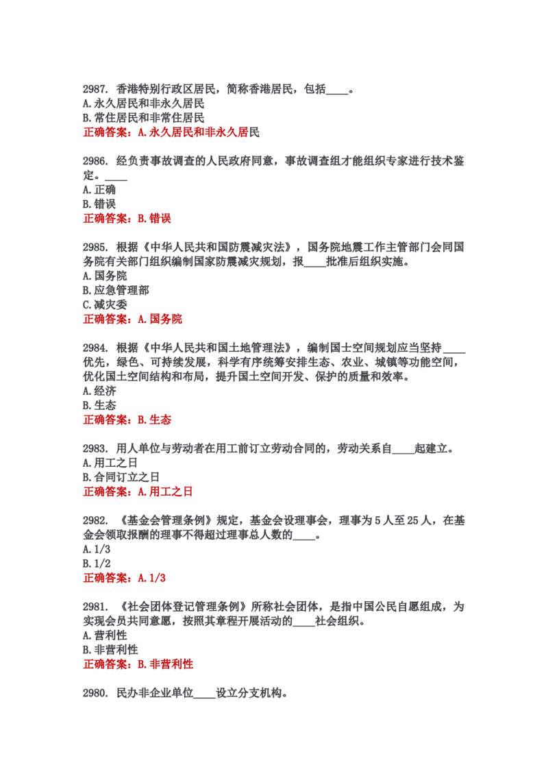 学习强国四人赛全真总题库（共4704题）_2026考公资料_（49）政治理论合集_政治理论合集_强档政治理论2025国考新增考点（新大纲）政治理论整理汇总_学习强国