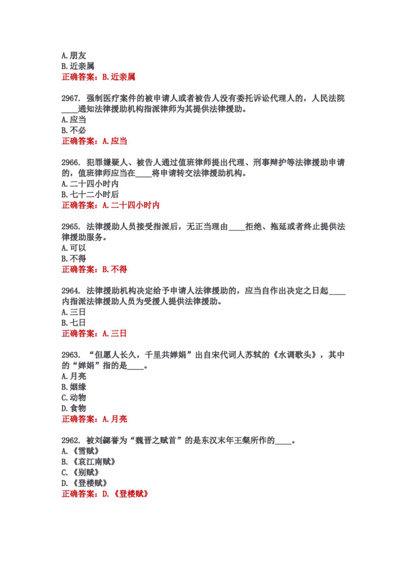 学习强国四人赛全真总题库（共4704题）_2026考公资料_（49）政治理论合集_政治理论合集_强档政治理论2025国考新增考点（新大纲）政治理论整理汇总_学习强国