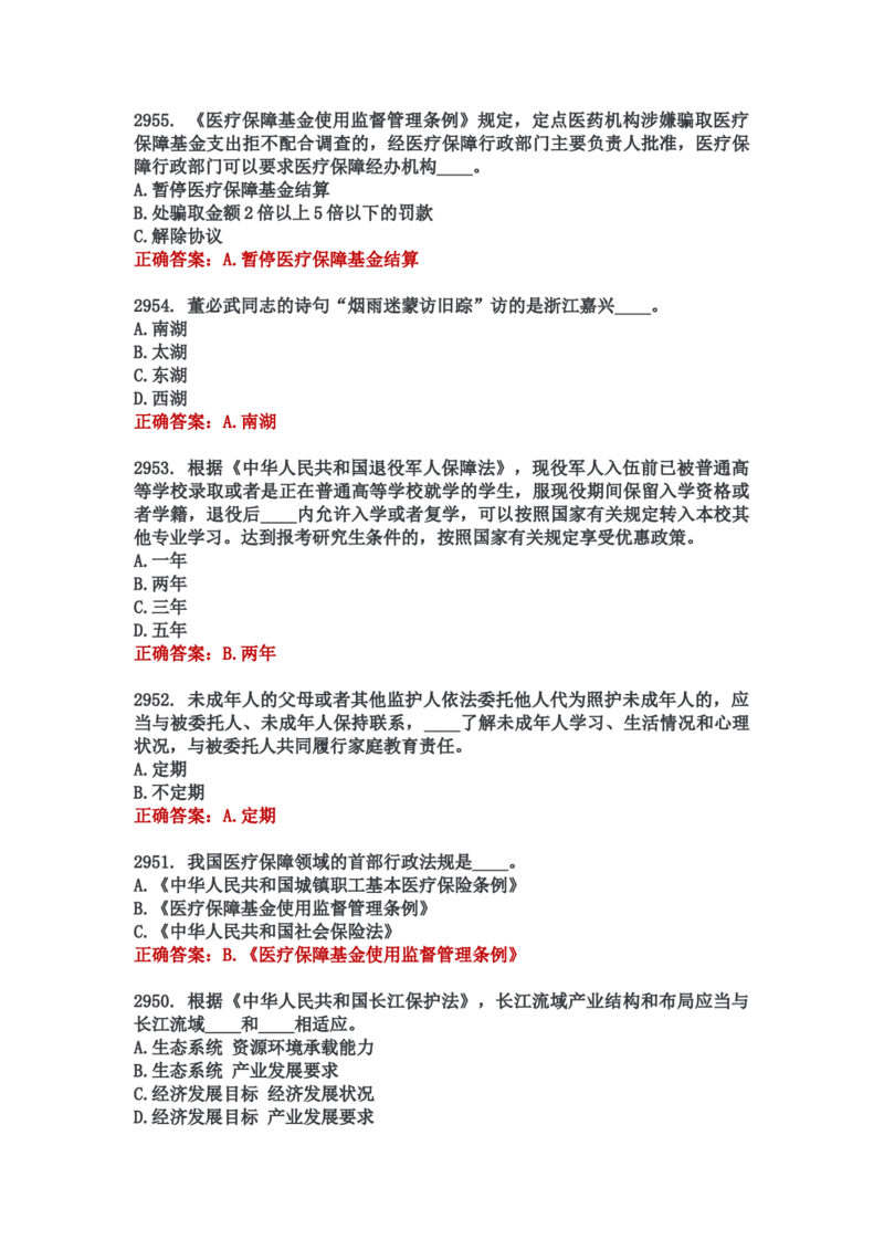 学习强国四人赛全真总题库（共4704题）_2026考公资料_（49）政治理论合集_政治理论合集_强档政治理论2025国考新增考点（新大纲）政治理论整理汇总_学习强国