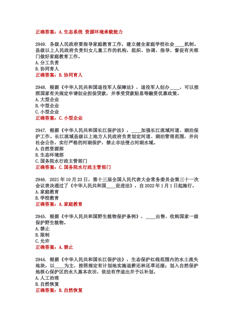 学习强国四人赛全真总题库（共4704题）_2026考公资料_（49）政治理论合集_政治理论合集_强档政治理论2025国考新增考点（新大纲）政治理论整理汇总_学习强国