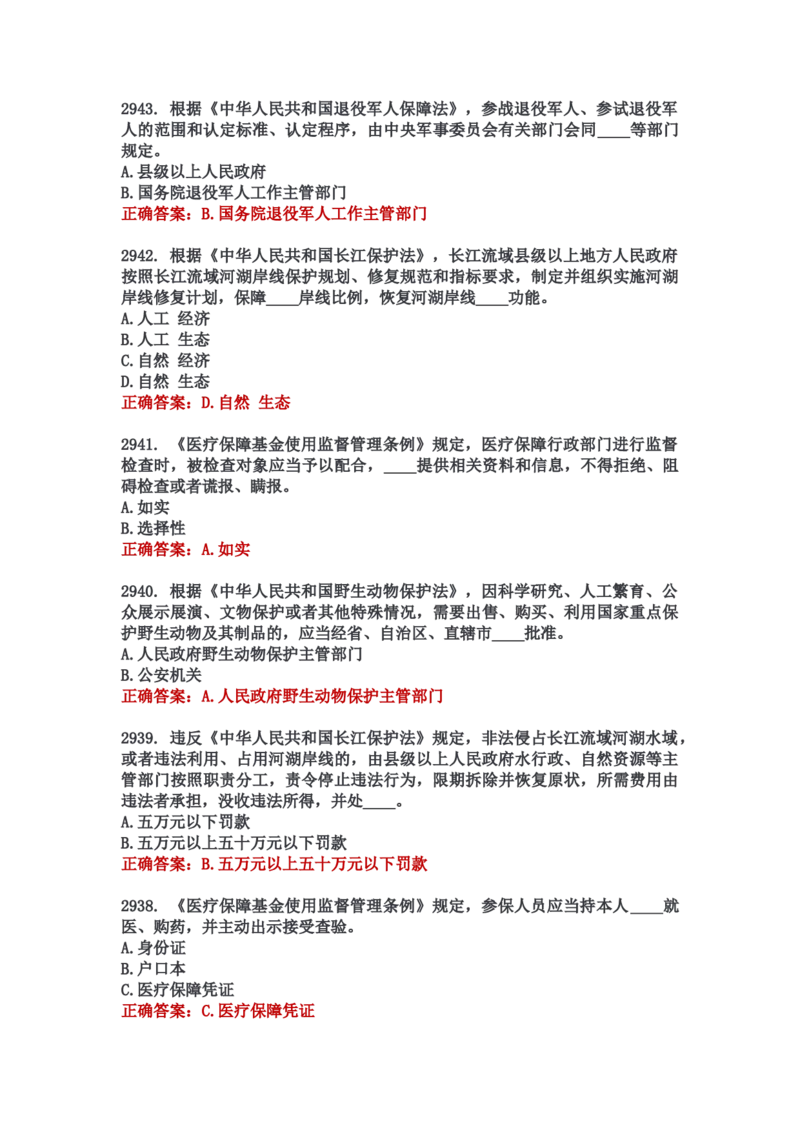 学习强国四人赛全真总题库（共4704题）_2026考公资料_（49）政治理论合集_政治理论合集_强档政治理论2025国考新增考点（新大纲）政治理论整理汇总_学习强国