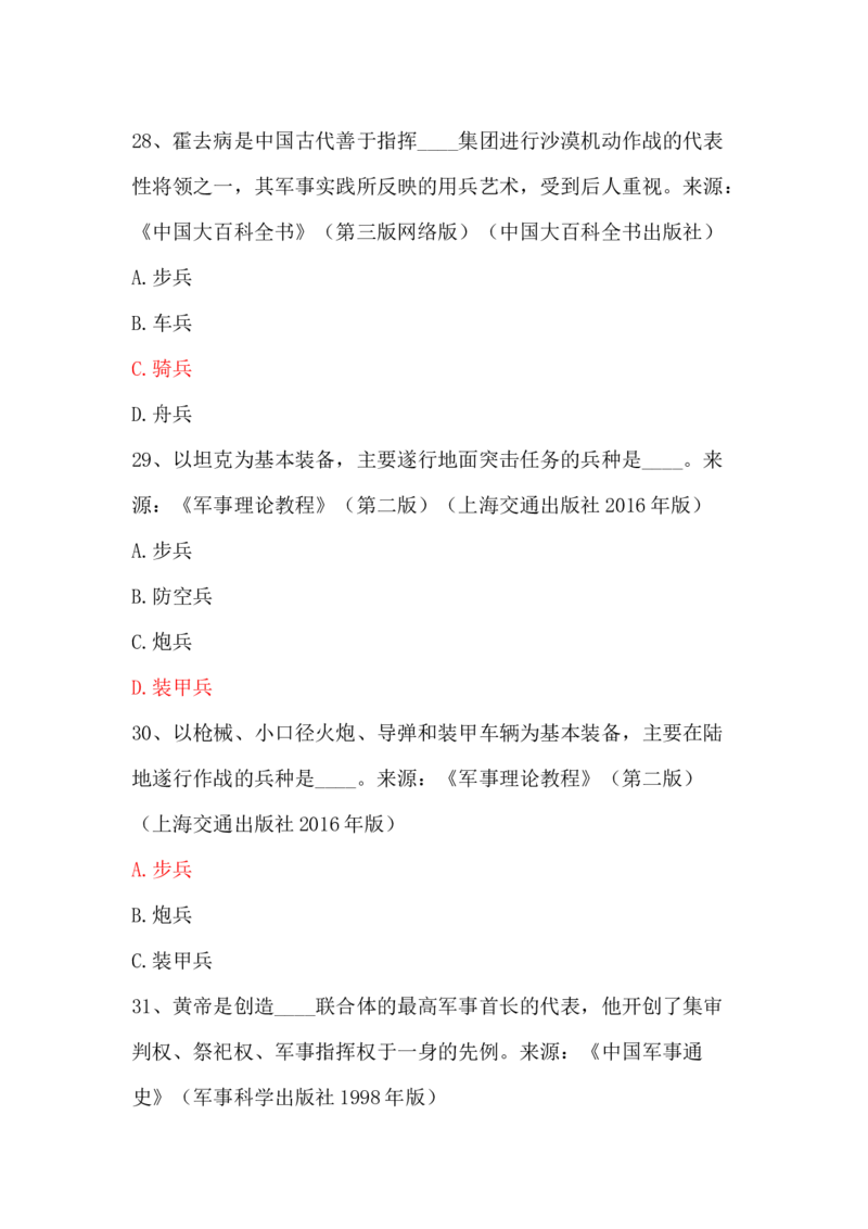 学习强国四人赛全真总题库（共4704题）_2026考公资料_（49）政治理论合集_政治理论合集_强档政治理论2025国考新增考点（新大纲）政治理论整理汇总_学习强国