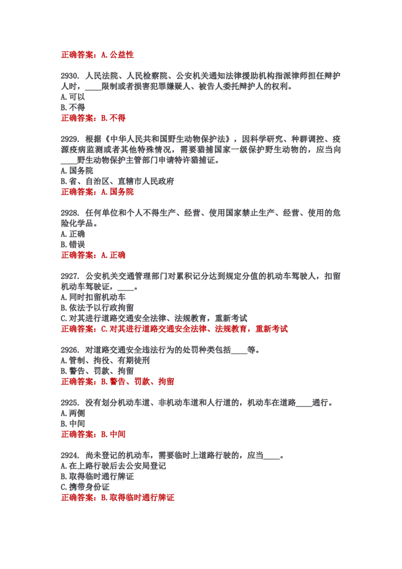 学习强国四人赛全真总题库（共4704题）_2026考公资料_（49）政治理论合集_政治理论合集_强档政治理论2025国考新增考点（新大纲）政治理论整理汇总_学习强国