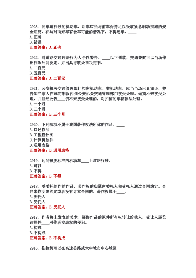 学习强国四人赛全真总题库（共4704题）_2026考公资料_（49）政治理论合集_政治理论合集_强档政治理论2025国考新增考点（新大纲）政治理论整理汇总_学习强国