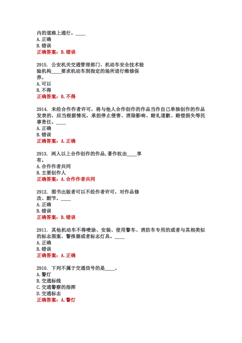 学习强国四人赛全真总题库（共4704题）_2026考公资料_（49）政治理论合集_政治理论合集_强档政治理论2025国考新增考点（新大纲）政治理论整理汇总_学习强国