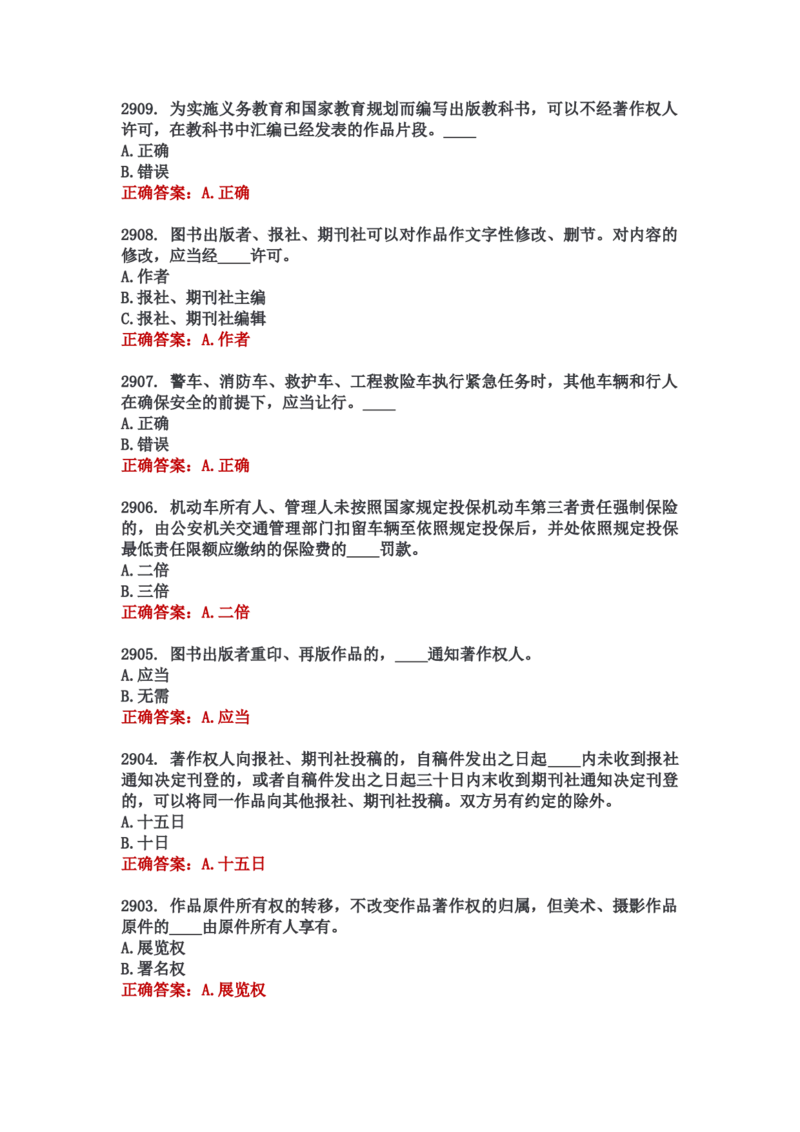 学习强国四人赛全真总题库（共4704题）_2026考公资料_（49）政治理论合集_政治理论合集_强档政治理论2025国考新增考点（新大纲）政治理论整理汇总_学习强国
