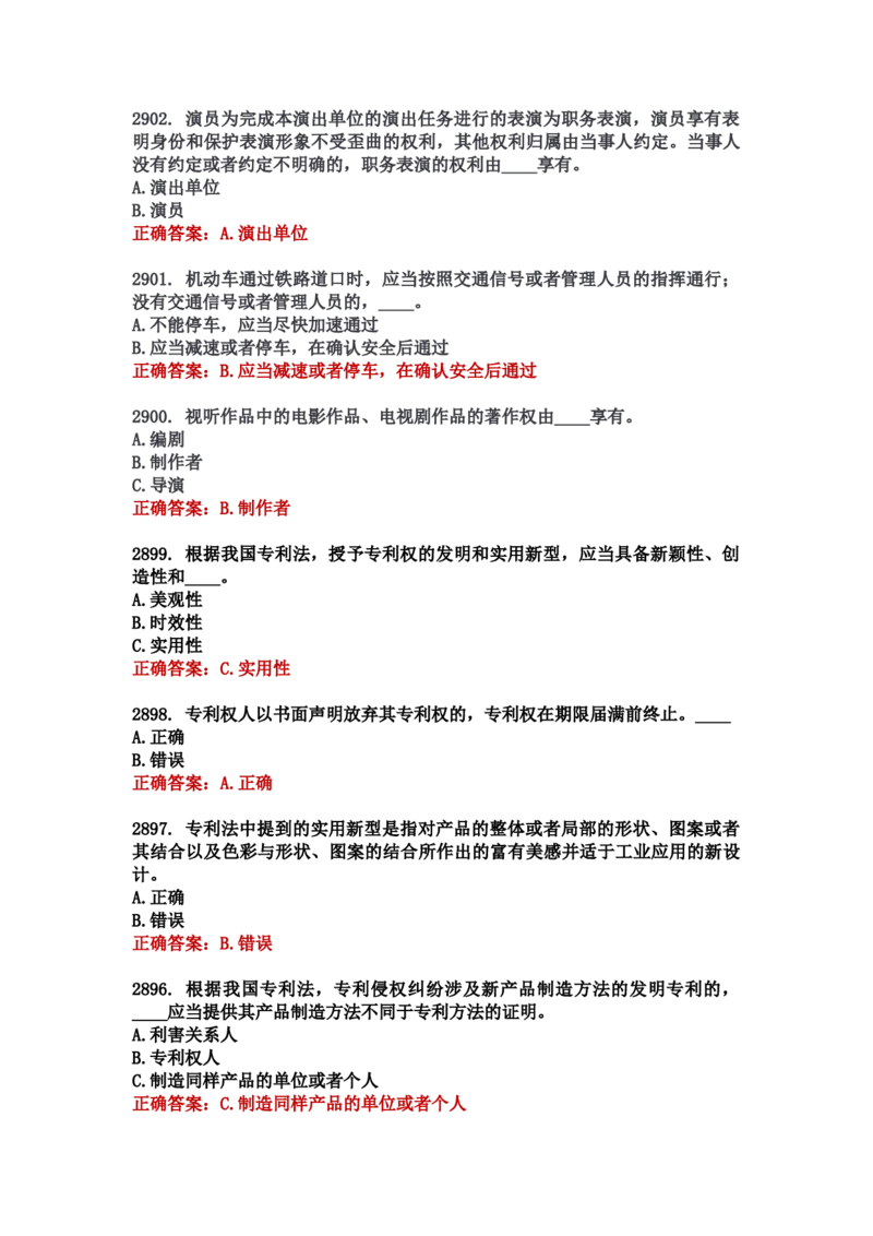 学习强国四人赛全真总题库（共4704题）_2026考公资料_（49）政治理论合集_政治理论合集_强档政治理论2025国考新增考点（新大纲）政治理论整理汇总_学习强国