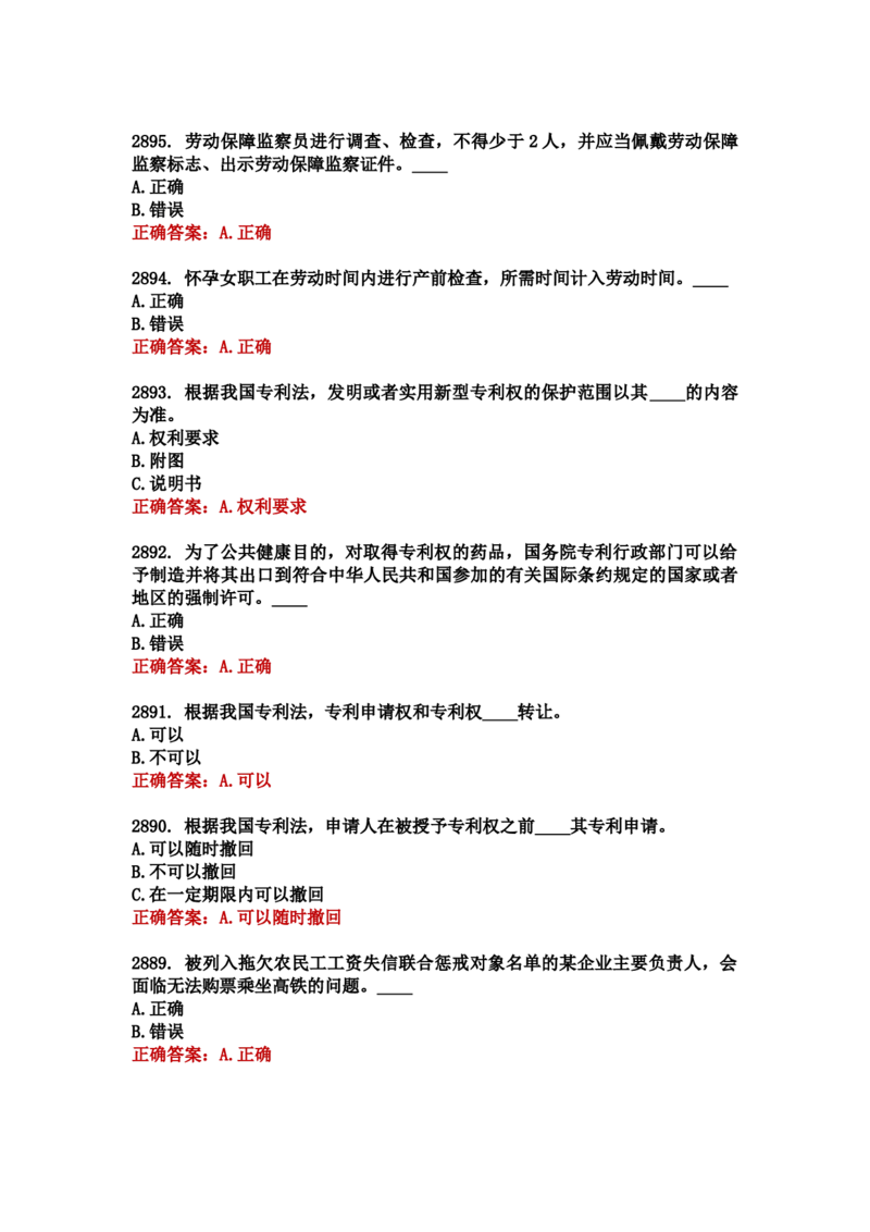 学习强国四人赛全真总题库（共4704题）_2026考公资料_（49）政治理论合集_政治理论合集_强档政治理论2025国考新增考点（新大纲）政治理论整理汇总_学习强国