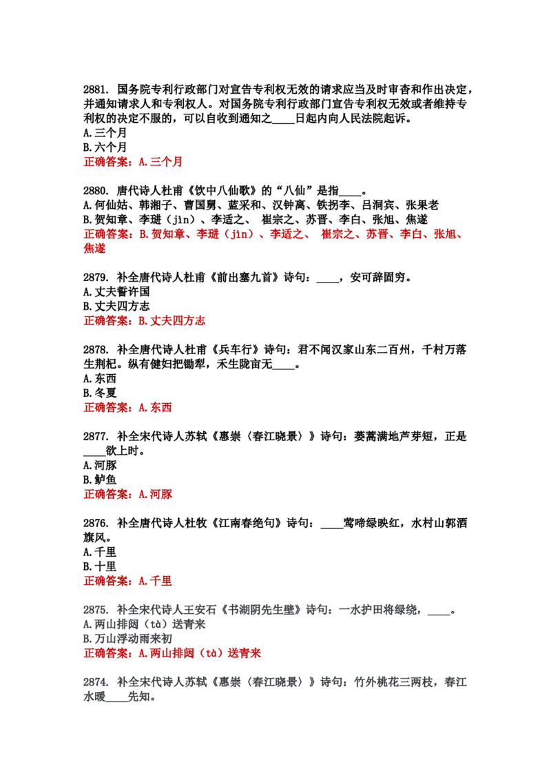 学习强国四人赛全真总题库（共4704题）_2026考公资料_（49）政治理论合集_政治理论合集_强档政治理论2025国考新增考点（新大纲）政治理论整理汇总_学习强国