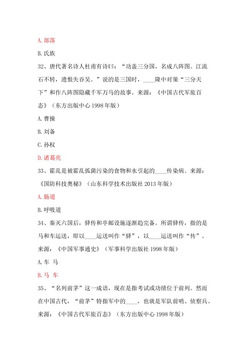 学习强国四人赛全真总题库（共4704题）_2026考公资料_（49）政治理论合集_政治理论合集_强档政治理论2025国考新增考点（新大纲）政治理论整理汇总_学习强国