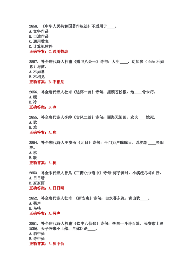学习强国四人赛全真总题库（共4704题）_2026考公资料_（49）政治理论合集_政治理论合集_强档政治理论2025国考新增考点（新大纲）政治理论整理汇总_学习强国
