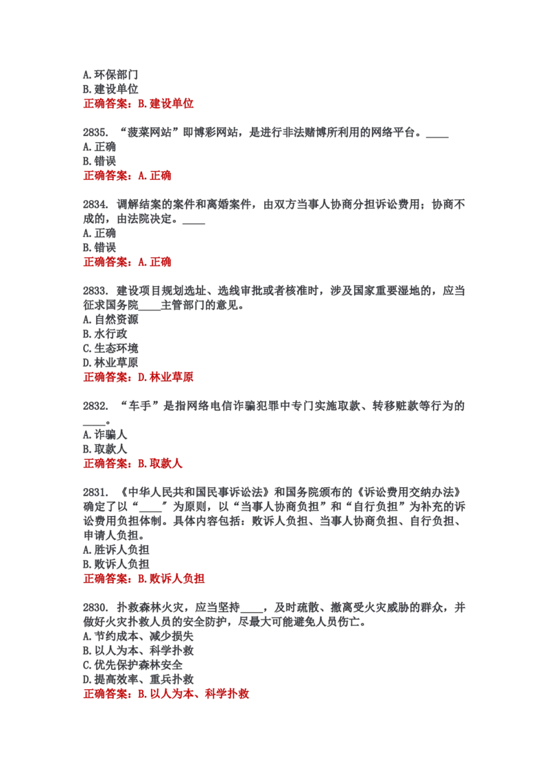 学习强国四人赛全真总题库（共4704题）_2026考公资料_（49）政治理论合集_政治理论合集_强档政治理论2025国考新增考点（新大纲）政治理论整理汇总_学习强国