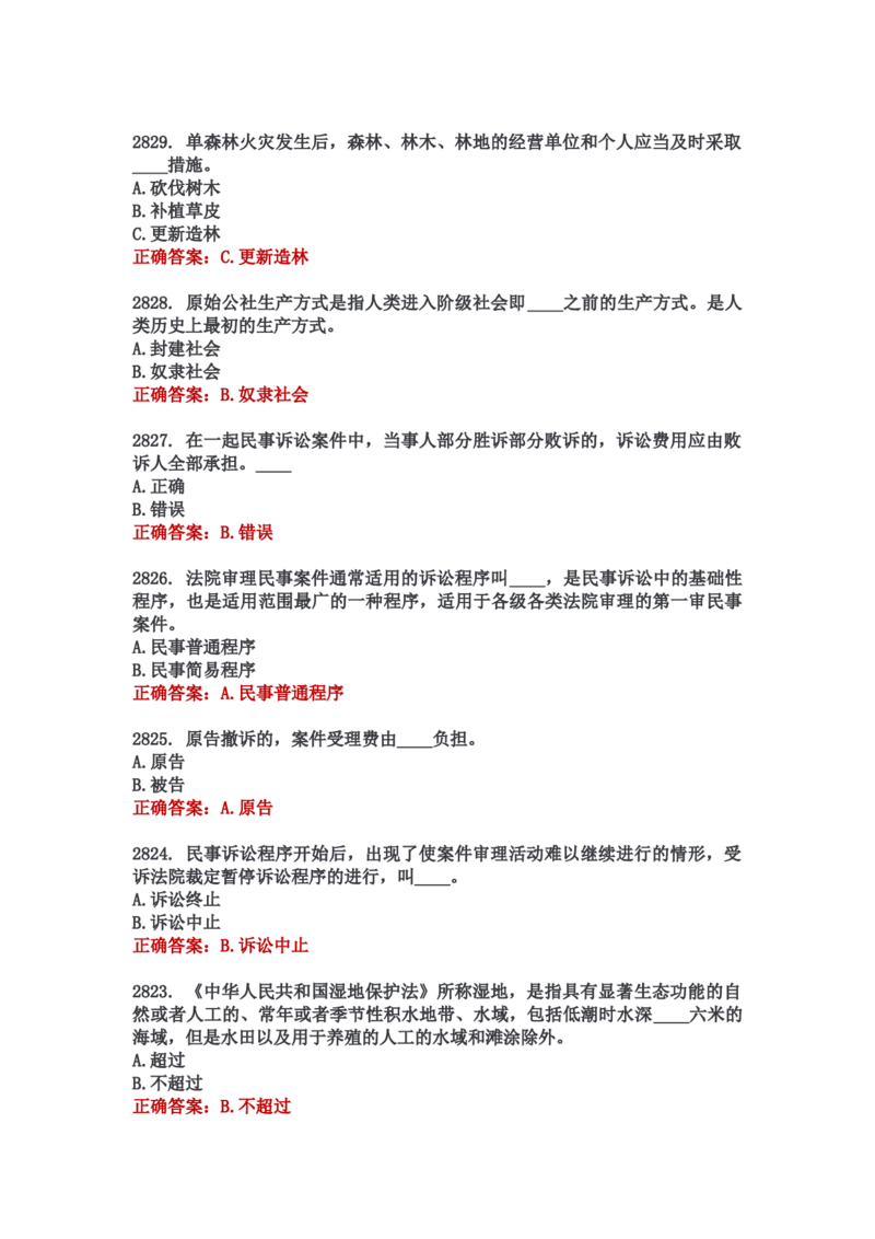 学习强国四人赛全真总题库（共4704题）_2026考公资料_（49）政治理论合集_政治理论合集_强档政治理论2025国考新增考点（新大纲）政治理论整理汇总_学习强国