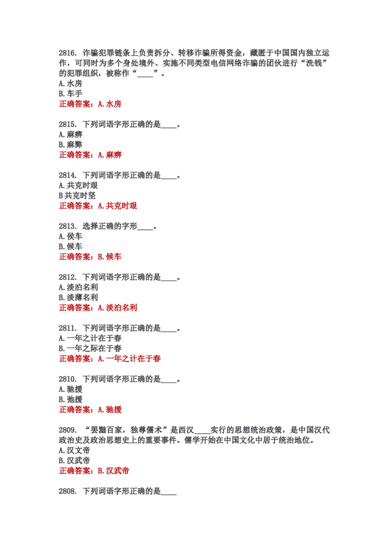 学习强国四人赛全真总题库（共4704题）_2026考公资料_（49）政治理论合集_政治理论合集_强档政治理论2025国考新增考点（新大纲）政治理论整理汇总_学习强国