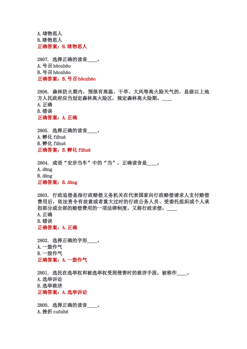 学习强国四人赛全真总题库（共4704题）_2026考公资料_（49）政治理论合集_政治理论合集_强档政治理论2025国考新增考点（新大纲）政治理论整理汇总_学习强国