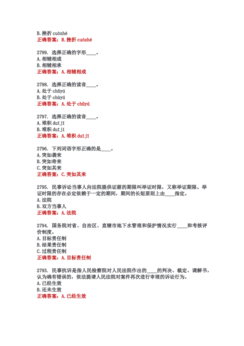 学习强国四人赛全真总题库（共4704题）_2026考公资料_（49）政治理论合集_政治理论合集_强档政治理论2025国考新增考点（新大纲）政治理论整理汇总_学习强国