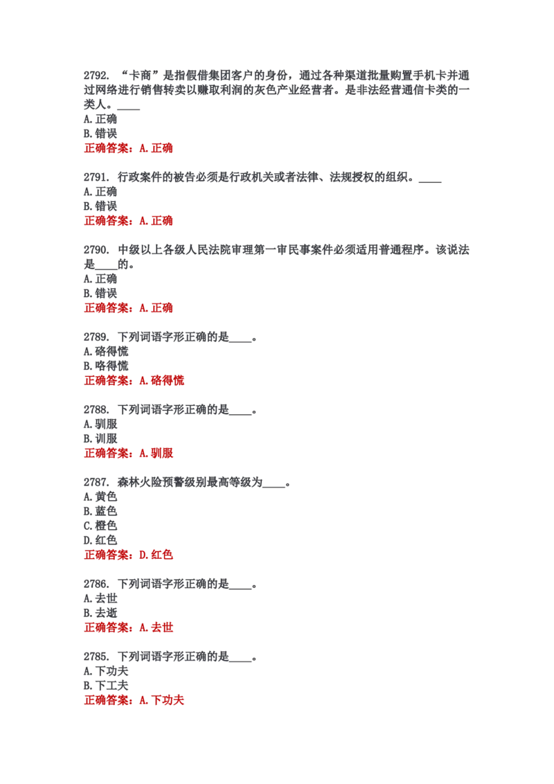 学习强国四人赛全真总题库（共4704题）_2026考公资料_（49）政治理论合集_政治理论合集_强档政治理论2025国考新增考点（新大纲）政治理论整理汇总_学习强国