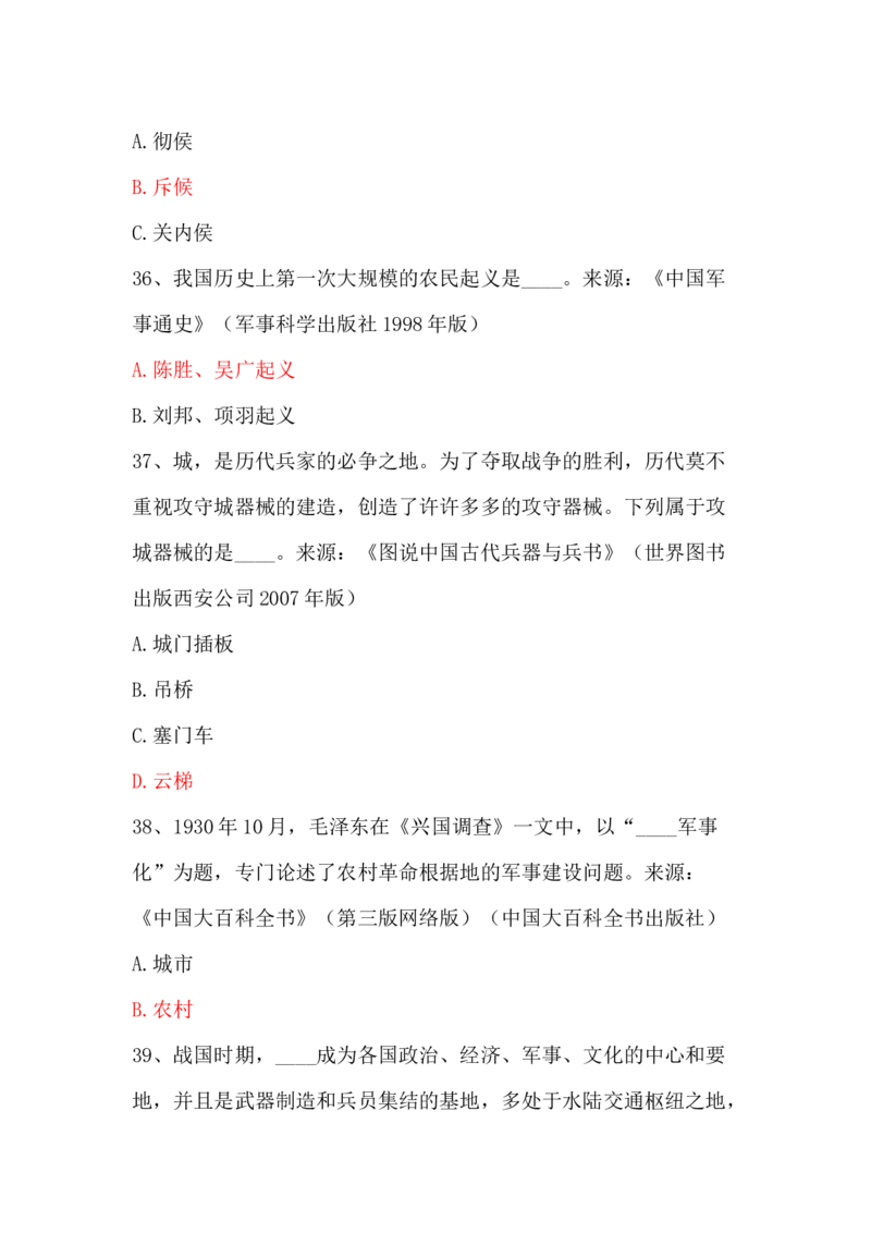 学习强国四人赛全真总题库（共4704题）_2026考公资料_（49）政治理论合集_政治理论合集_强档政治理论2025国考新增考点（新大纲）政治理论整理汇总_学习强国