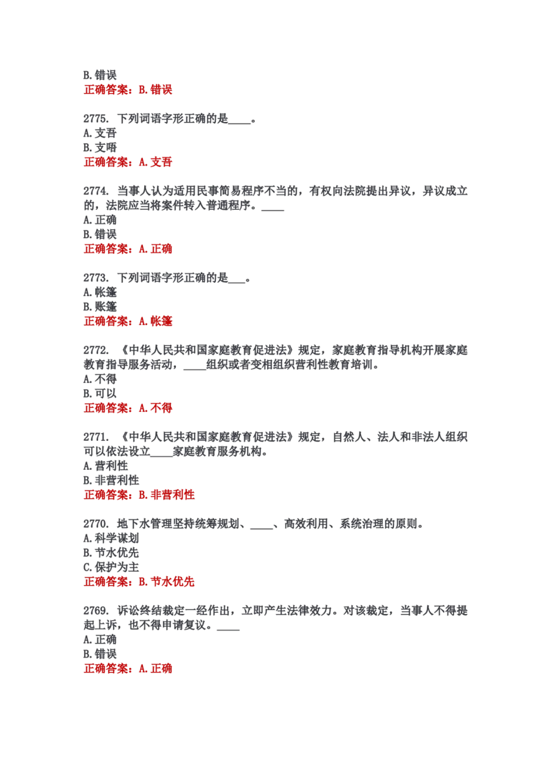 学习强国四人赛全真总题库（共4704题）_2026考公资料_（49）政治理论合集_政治理论合集_强档政治理论2025国考新增考点（新大纲）政治理论整理汇总_学习强国