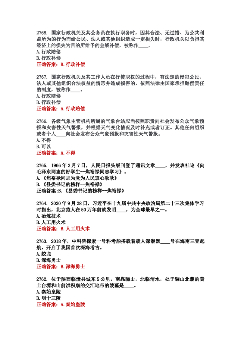 学习强国四人赛全真总题库（共4704题）_2026考公资料_（49）政治理论合集_政治理论合集_强档政治理论2025国考新增考点（新大纲）政治理论整理汇总_学习强国