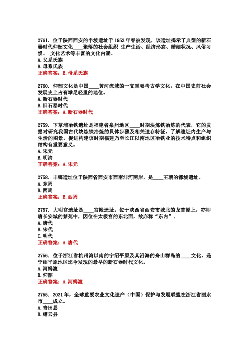 学习强国四人赛全真总题库（共4704题）_2026考公资料_（49）政治理论合集_政治理论合集_强档政治理论2025国考新增考点（新大纲）政治理论整理汇总_学习强国