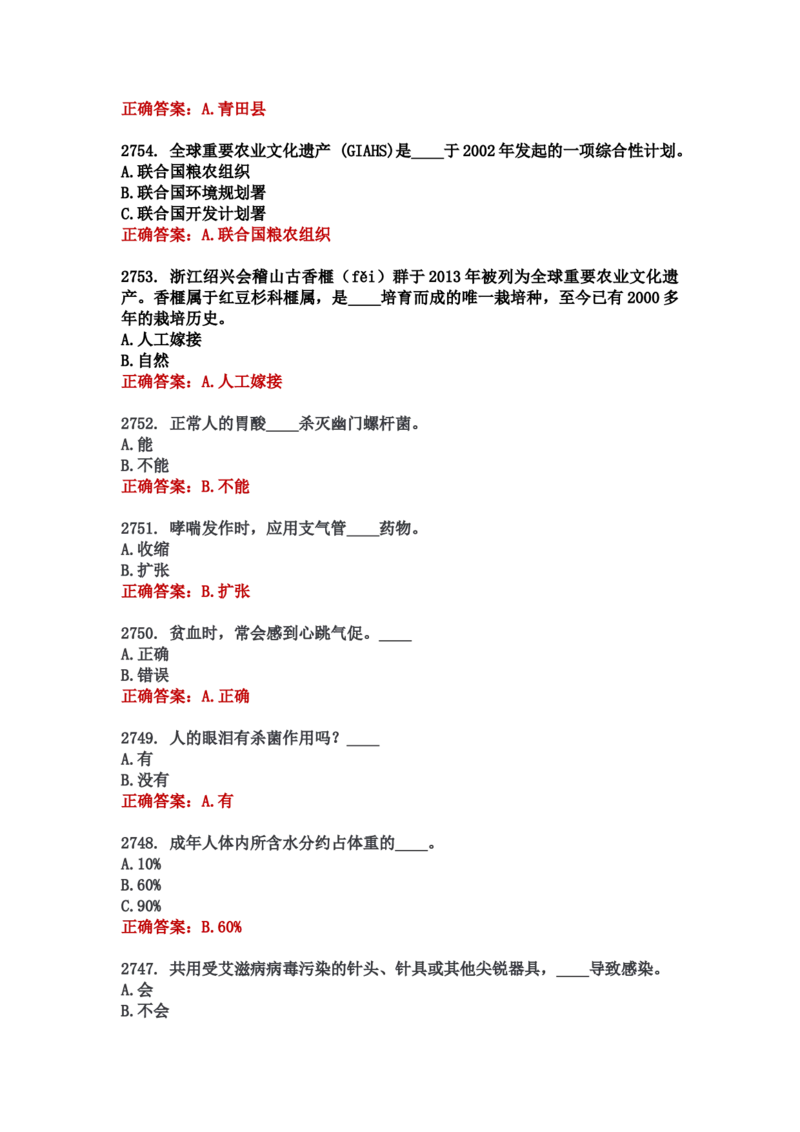 学习强国四人赛全真总题库（共4704题）_2026考公资料_（49）政治理论合集_政治理论合集_强档政治理论2025国考新增考点（新大纲）政治理论整理汇总_学习强国