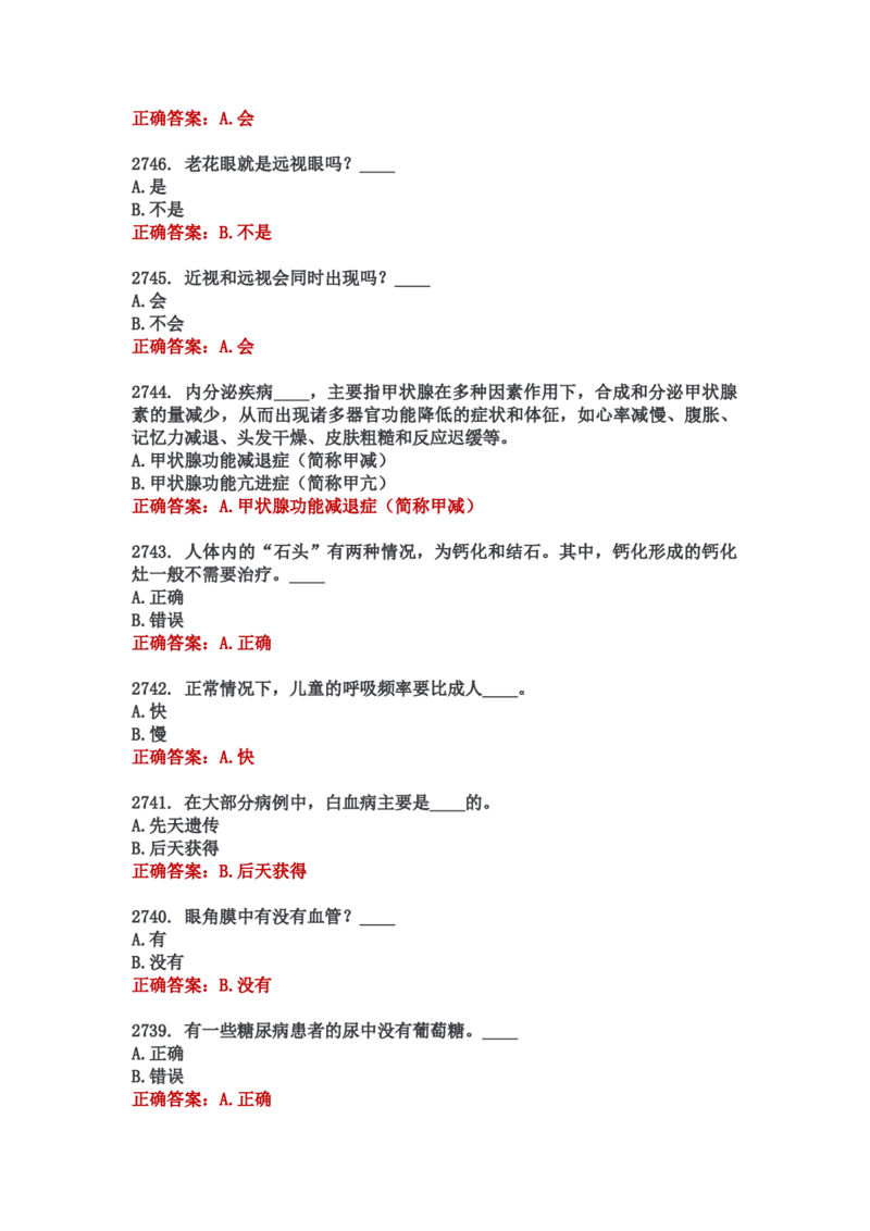 学习强国四人赛全真总题库（共4704题）_2026考公资料_（49）政治理论合集_政治理论合集_强档政治理论2025国考新增考点（新大纲）政治理论整理汇总_学习强国