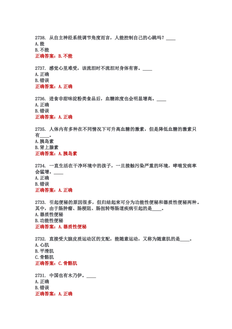 学习强国四人赛全真总题库（共4704题）_2026考公资料_（49）政治理论合集_政治理论合集_强档政治理论2025国考新增考点（新大纲）政治理论整理汇总_学习强国