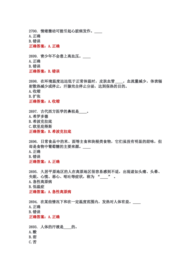 学习强国四人赛全真总题库（共4704题）_2026考公资料_（49）政治理论合集_政治理论合集_强档政治理论2025国考新增考点（新大纲）政治理论整理汇总_学习强国
