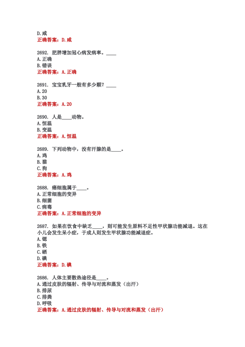 学习强国四人赛全真总题库（共4704题）_2026考公资料_（49）政治理论合集_政治理论合集_强档政治理论2025国考新增考点（新大纲）政治理论整理汇总_学习强国