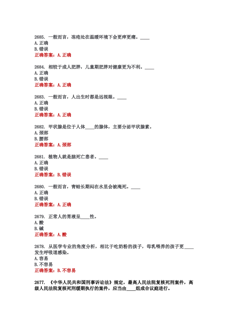 学习强国四人赛全真总题库（共4704题）_2026考公资料_（49）政治理论合集_政治理论合集_强档政治理论2025国考新增考点（新大纲）政治理论整理汇总_学习强国