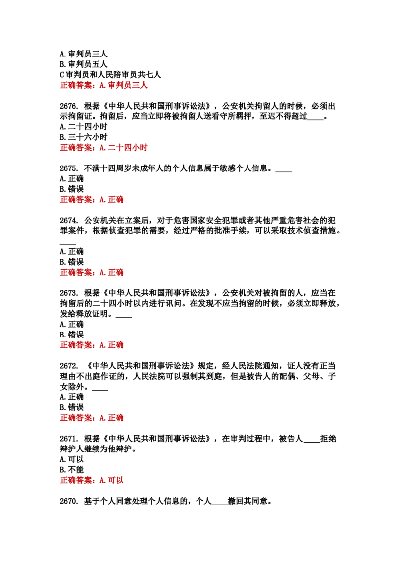 学习强国四人赛全真总题库（共4704题）_2026考公资料_（49）政治理论合集_政治理论合集_强档政治理论2025国考新增考点（新大纲）政治理论整理汇总_学习强国