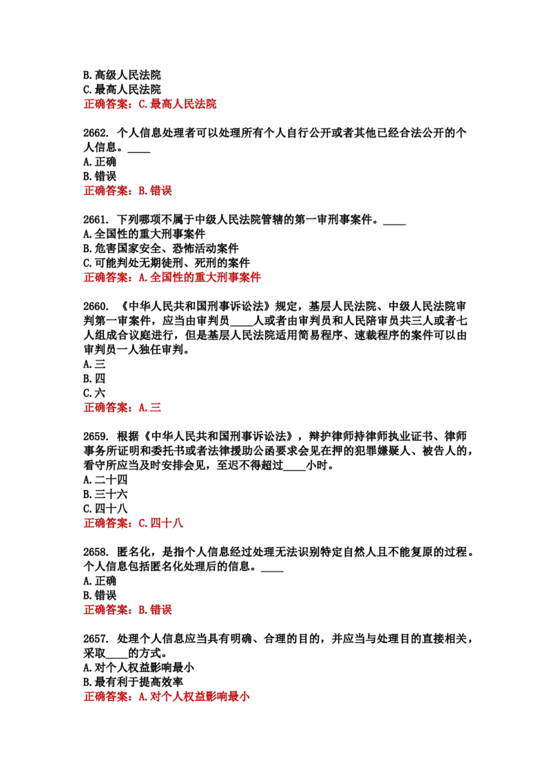 学习强国四人赛全真总题库（共4704题）_2026考公资料_（49）政治理论合集_政治理论合集_强档政治理论2025国考新增考点（新大纲）政治理论整理汇总_学习强国