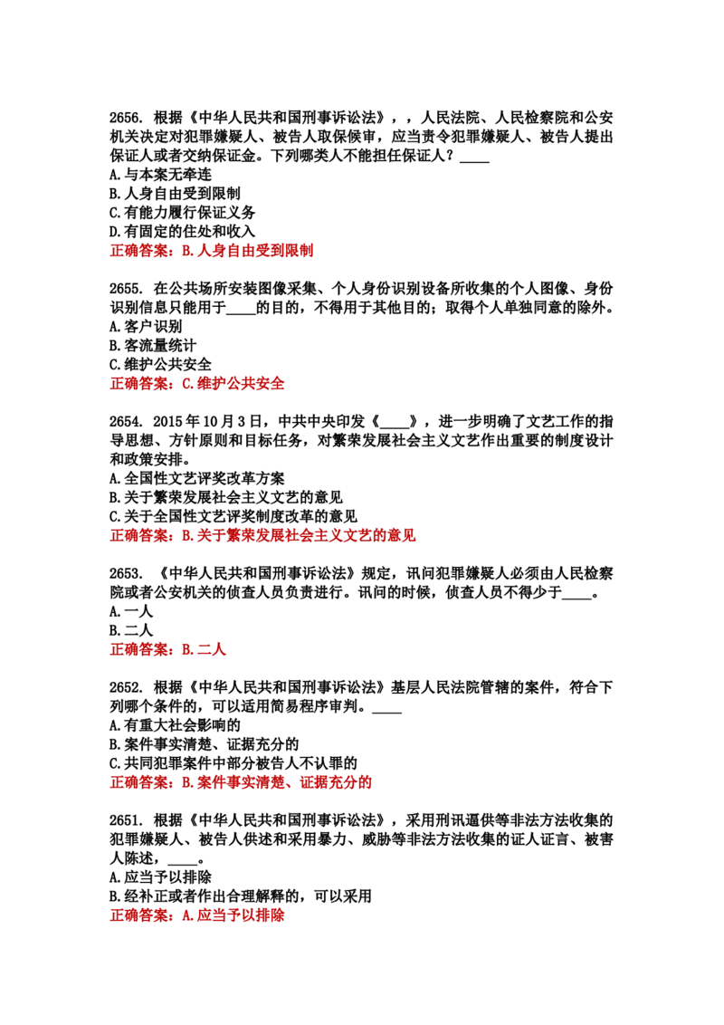 学习强国四人赛全真总题库（共4704题）_2026考公资料_（49）政治理论合集_政治理论合集_强档政治理论2025国考新增考点（新大纲）政治理论整理汇总_学习强国