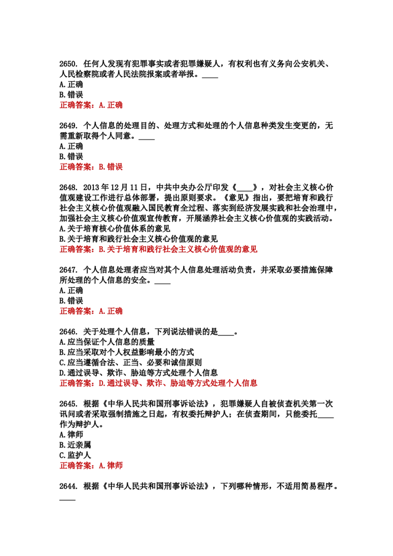 学习强国四人赛全真总题库（共4704题）_2026考公资料_（49）政治理论合集_政治理论合集_强档政治理论2025国考新增考点（新大纲）政治理论整理汇总_学习强国