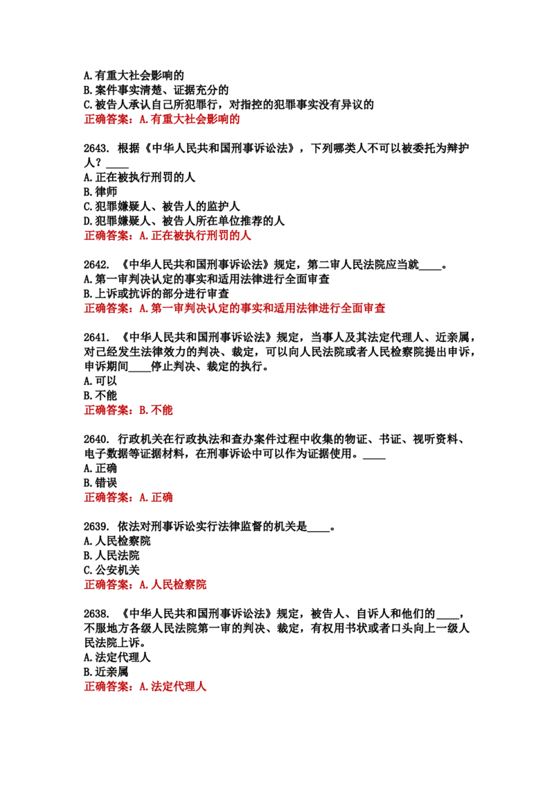 学习强国四人赛全真总题库（共4704题）_2026考公资料_（49）政治理论合集_政治理论合集_强档政治理论2025国考新增考点（新大纲）政治理论整理汇总_学习强国