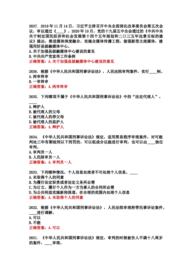 学习强国四人赛全真总题库（共4704题）_2026考公资料_（49）政治理论合集_政治理论合集_强档政治理论2025国考新增考点（新大纲）政治理论整理汇总_学习强国