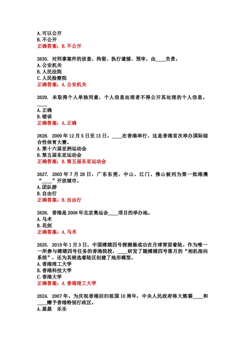 学习强国四人赛全真总题库（共4704题）_2026考公资料_（49）政治理论合集_政治理论合集_强档政治理论2025国考新增考点（新大纲）政治理论整理汇总_学习强国